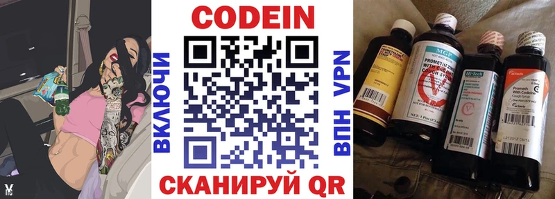 Кодеин напиток Lean (лин) Каменногорск